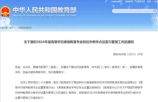 2024年山东成人高考这些政策落地，提升学历一定要趁早！(图2)