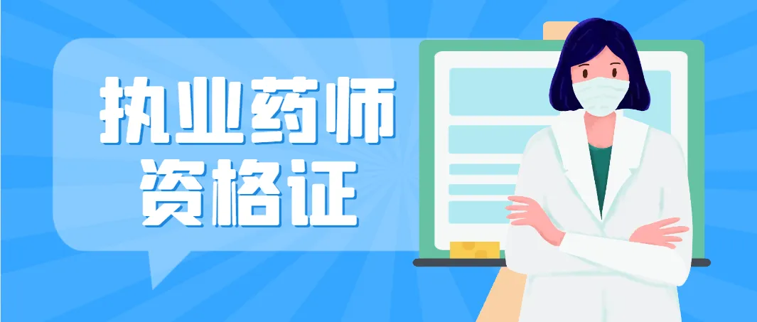 东营成人考高报考执业医师专业推荐(图1)