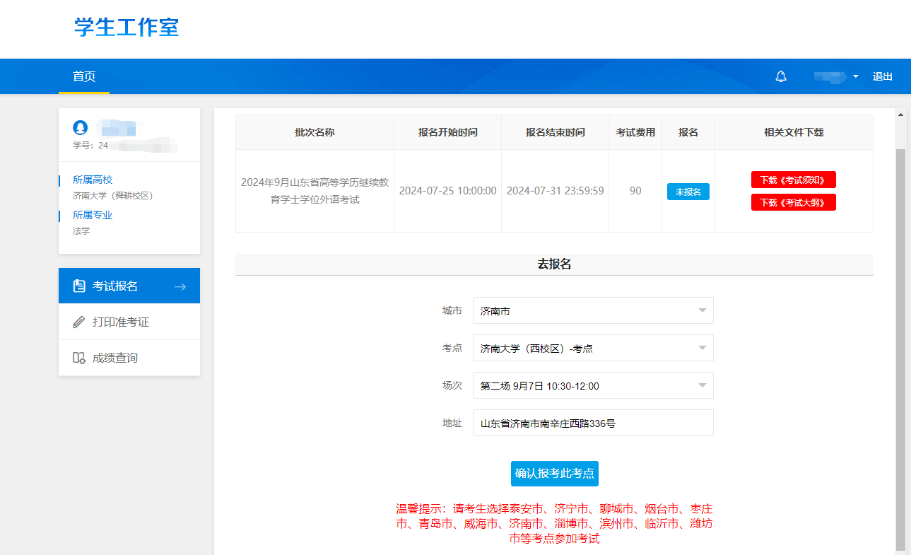 3e3c5500c69169e7286da2f97a6735f.png 2024年下半年山东学位英语考试报名开始啦!(图3)