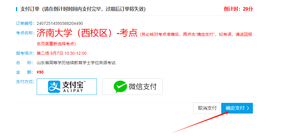 dd76f99d64383511d356374d1d5169c.png 2024年下半年山东学位英语考试报名开始啦!(图4)