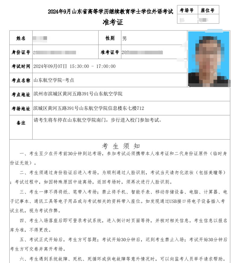 2024下半年山东学位英语考试开始打印准考证了!(图4) 2024下半年山东学位英语考试开始打印准考证了!(图4)