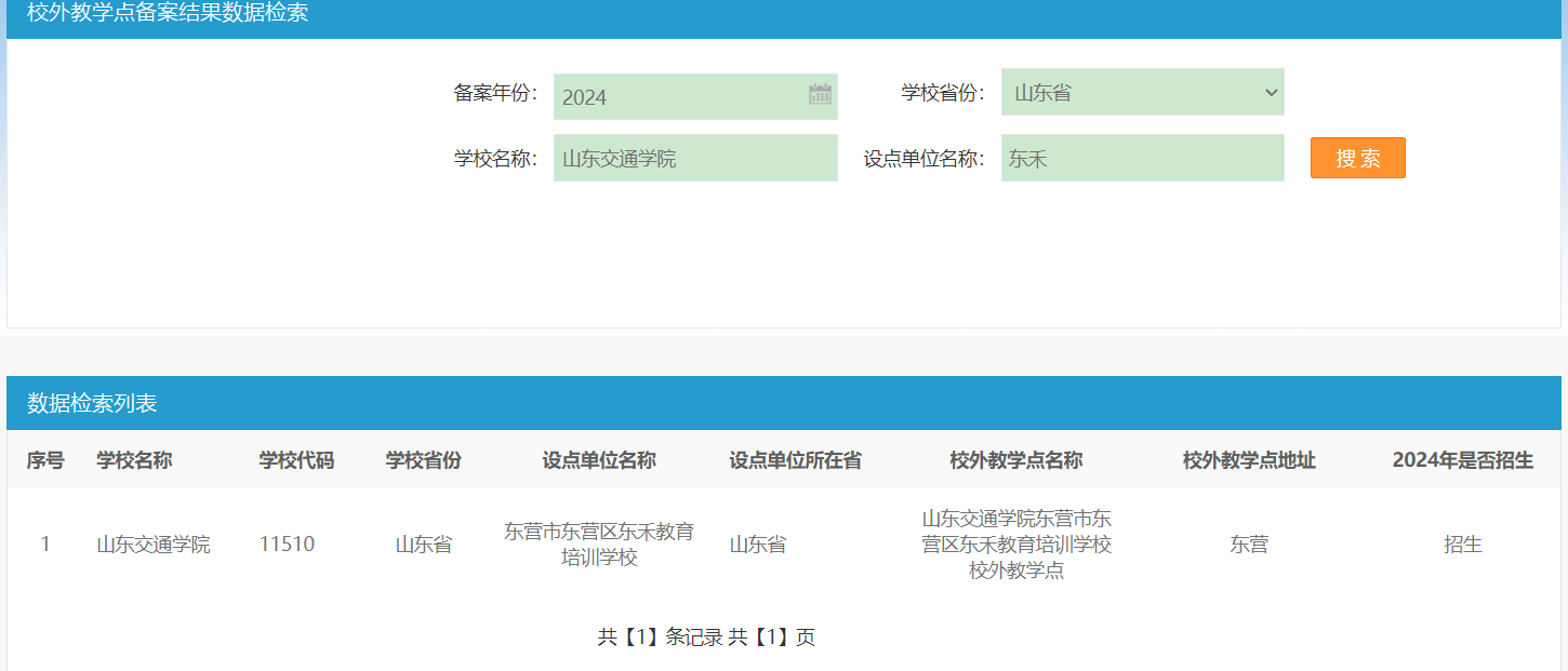 山东交通学院成人高考东营报名点(2)