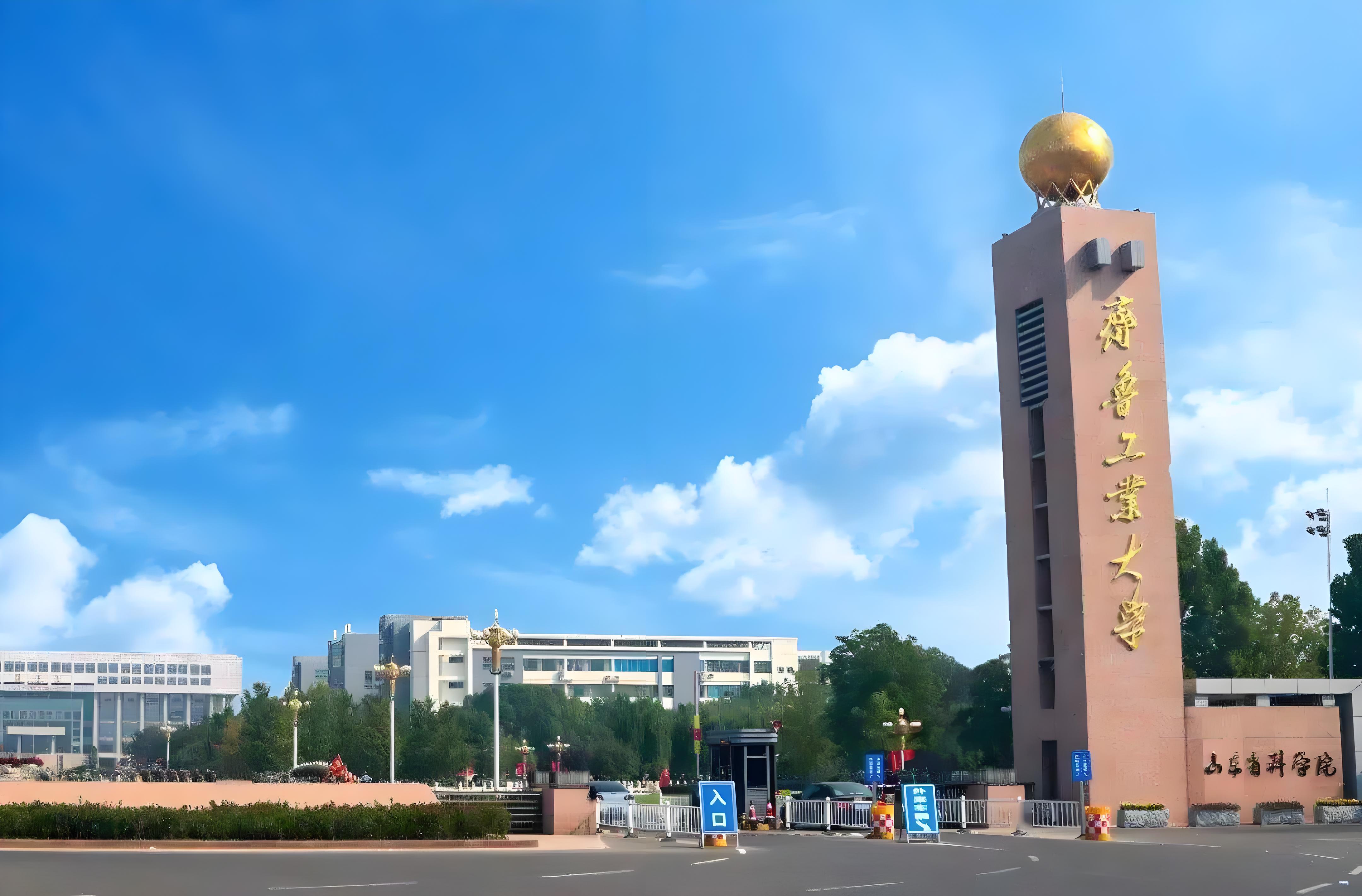 2025年齐鲁工业大学成人高考简章介绍(1)