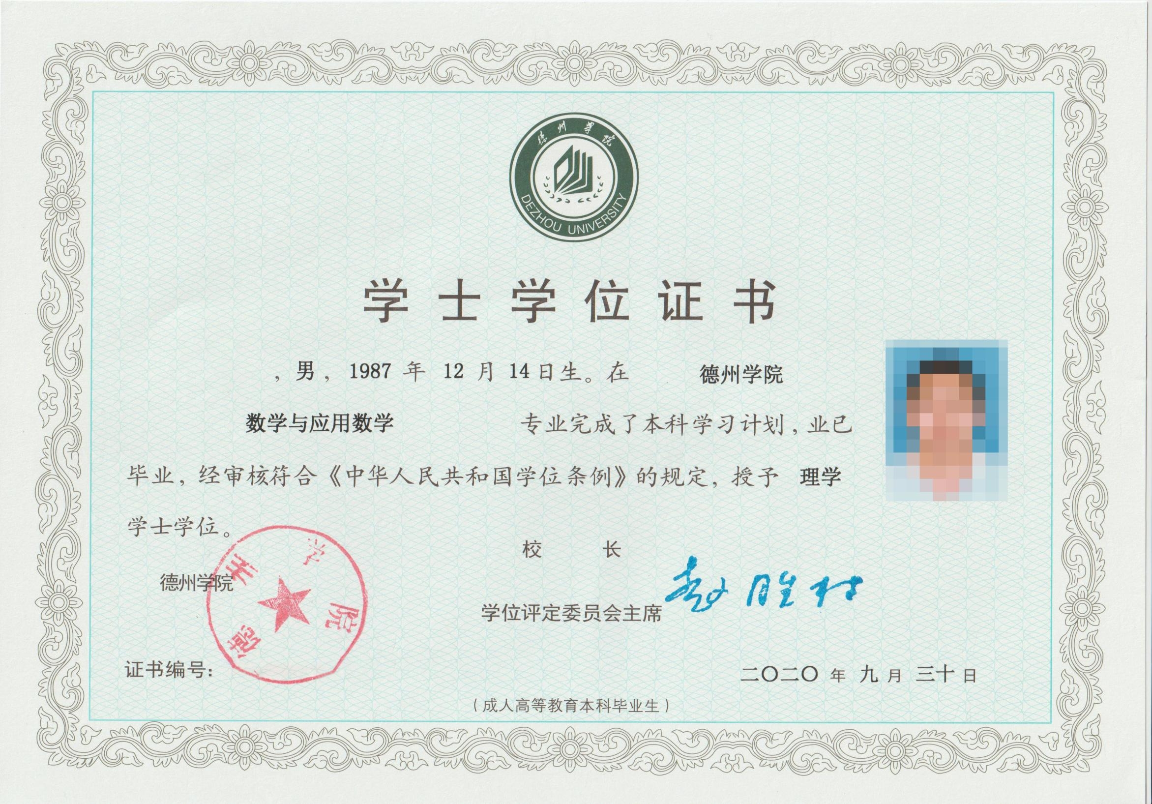 2025年德州学院成人高考学位申请条件(3)