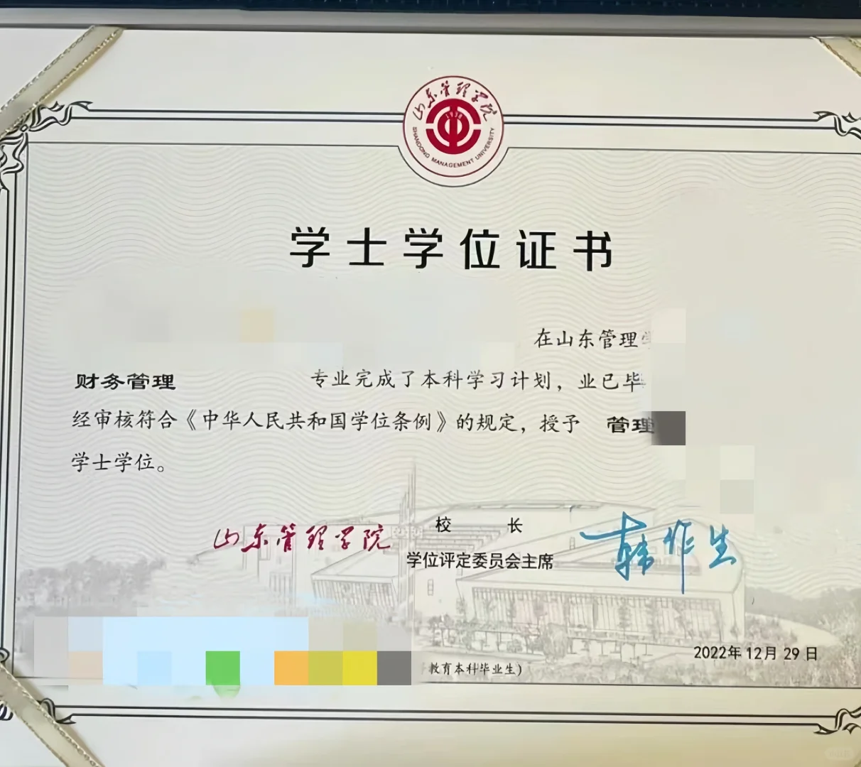 2025年山东管理学院成人高考学位申请条件(3)