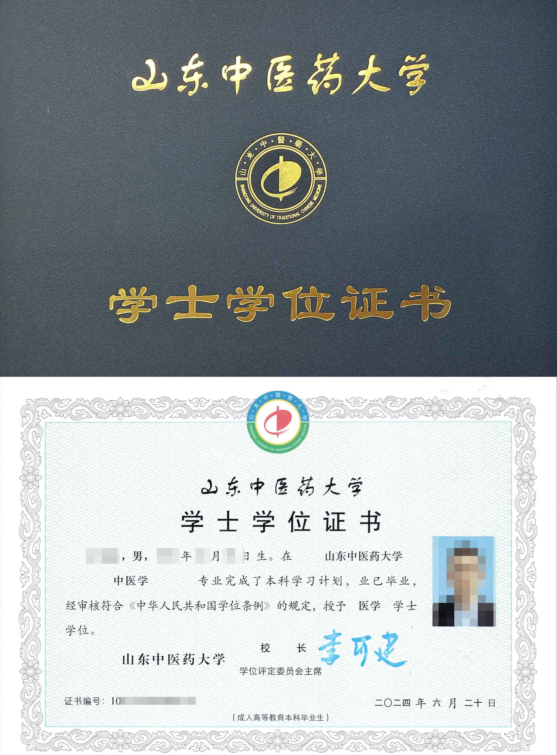 2025年山东中医药大学成人高考学位申请条件(3)