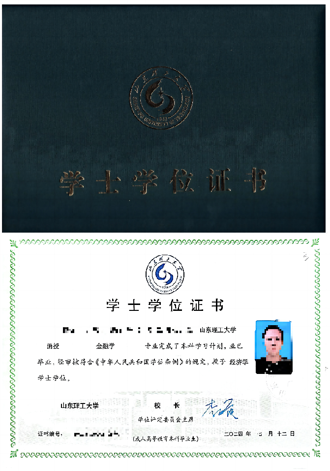 2025年山东理工大学成人高考学位申请条件(3)