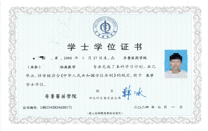 2025年齐鲁医药学院成人高考学位申请条件(3)