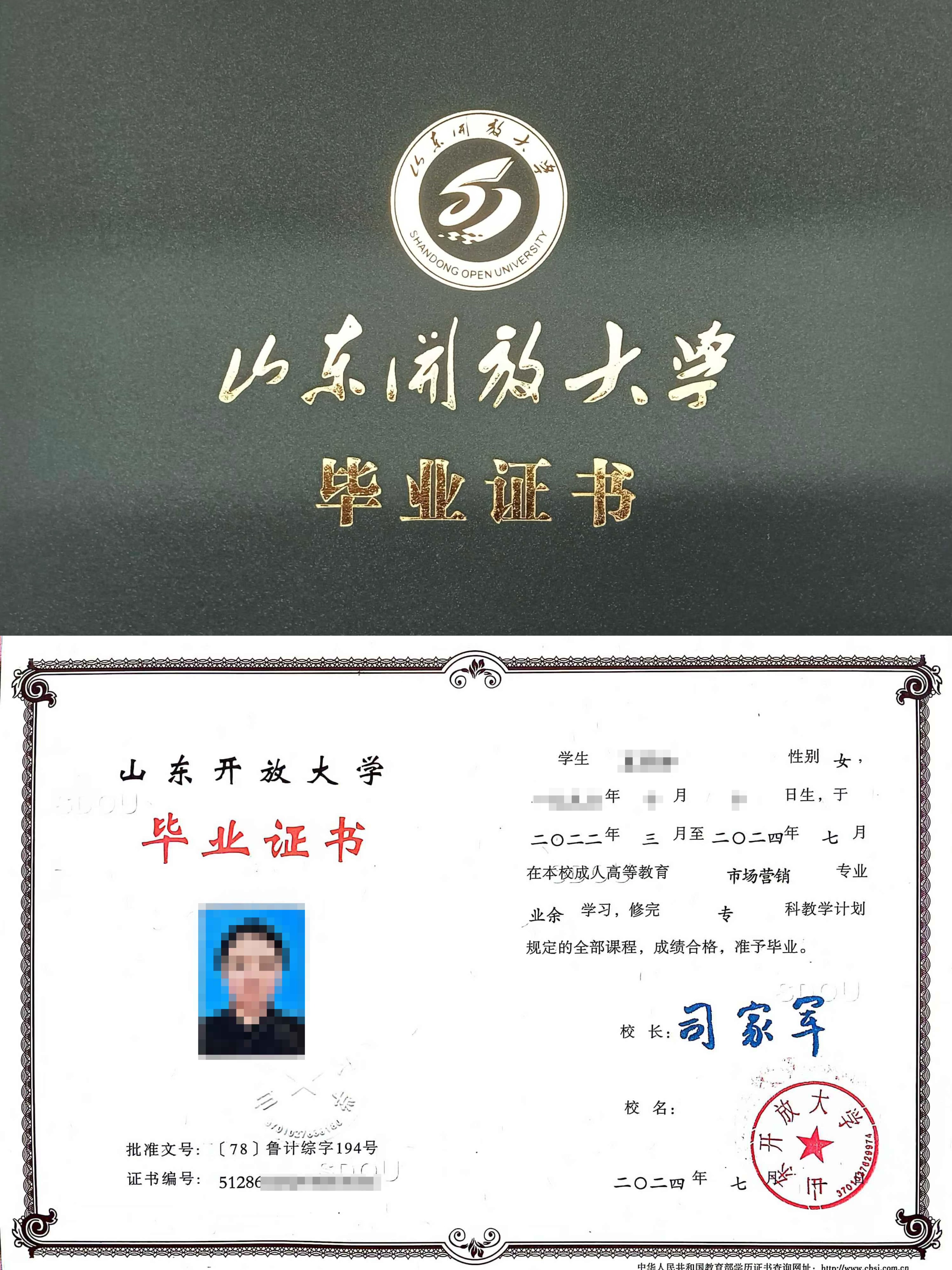 2025年山东开放大学成人高考简章介绍(3)