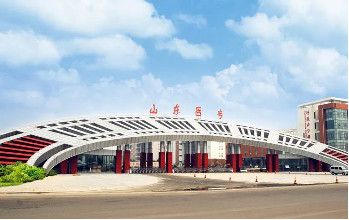 2025年山东医学高等专科学校成人高考简章介绍(1)