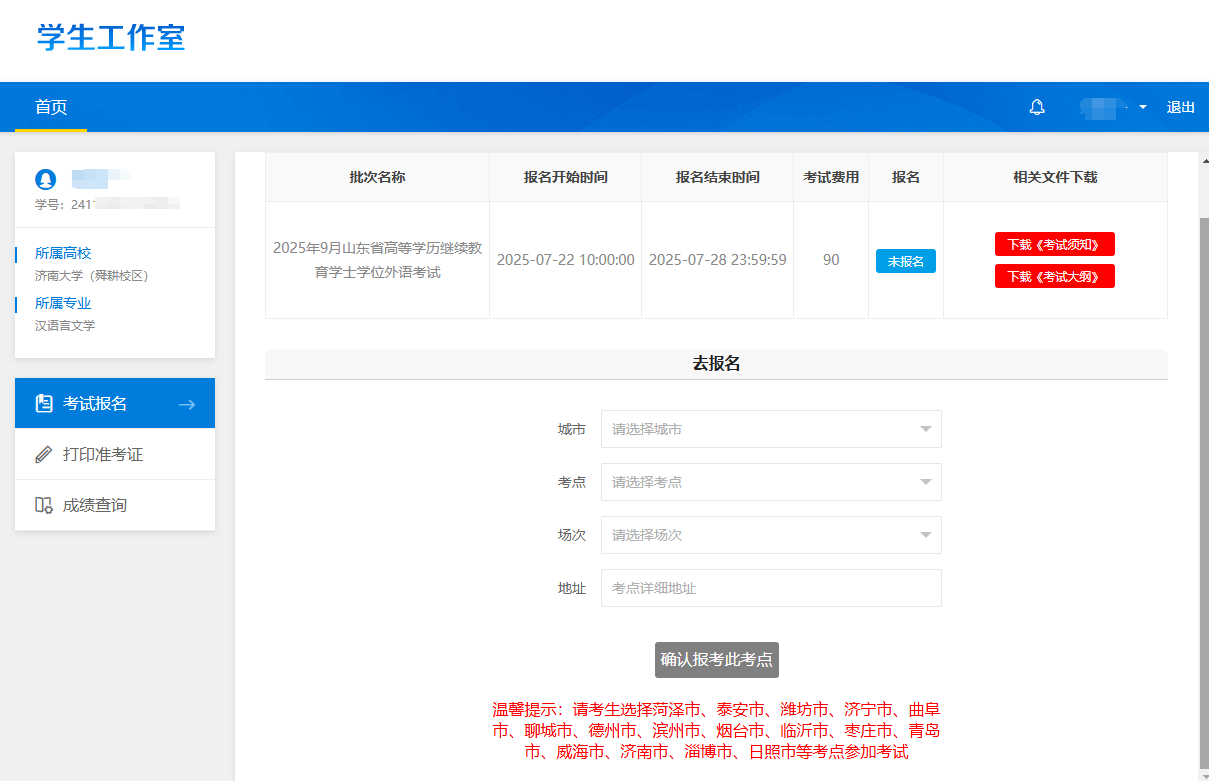 2025年下半年山东省学位英语考试报名开始！(3)
