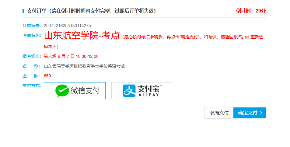 2025年下半年山东省学位英语考试报名开始！(4)