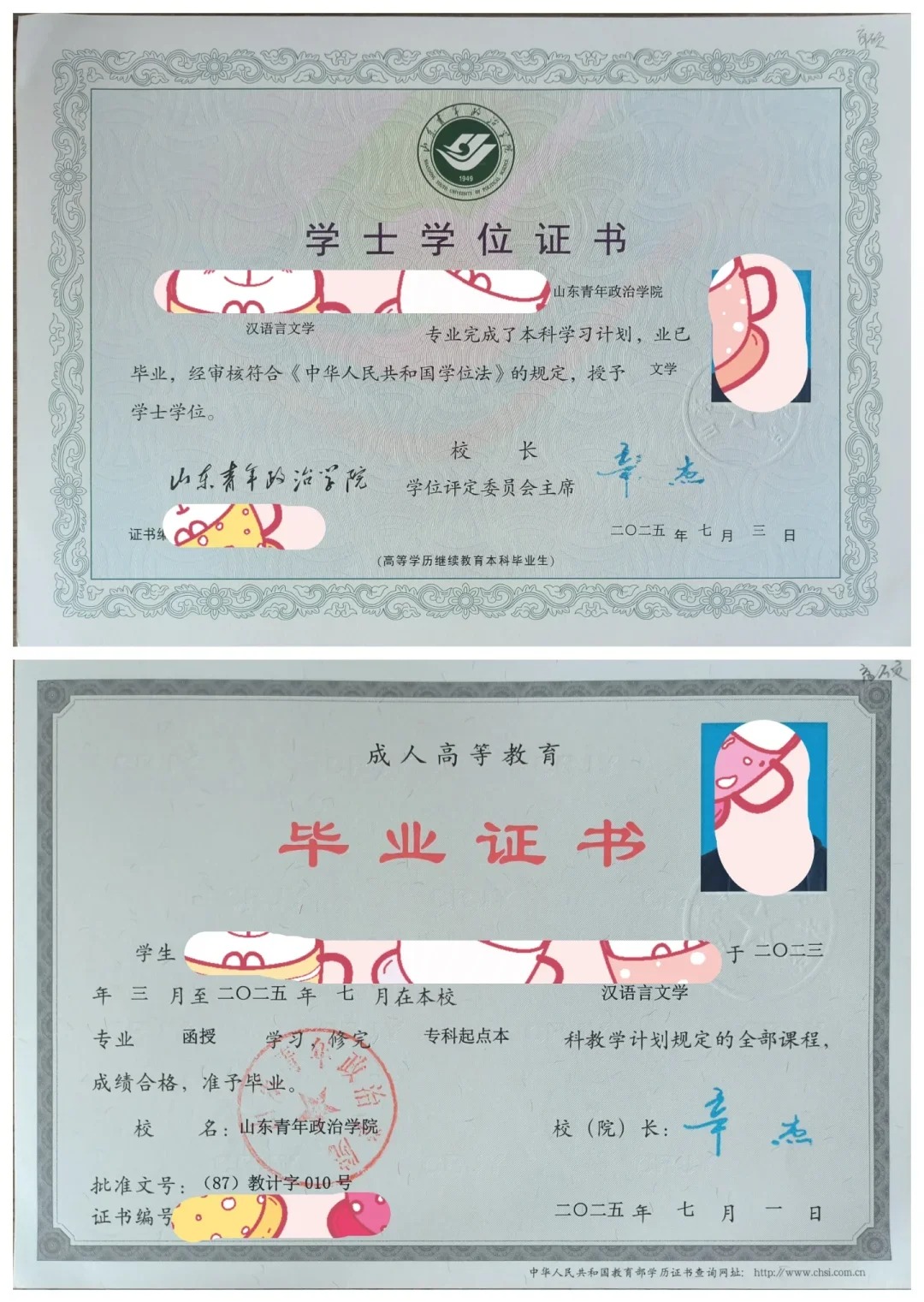2025年山东青年政治学院成人高考简章介绍(3)