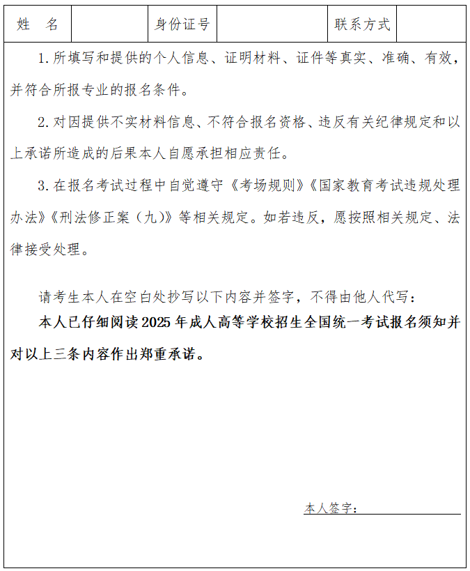 2025年山东成人高考报考承诺书(2)