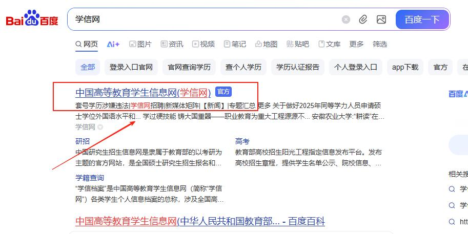 山东成人高考报名如何申请电子注册备案表？(2)
