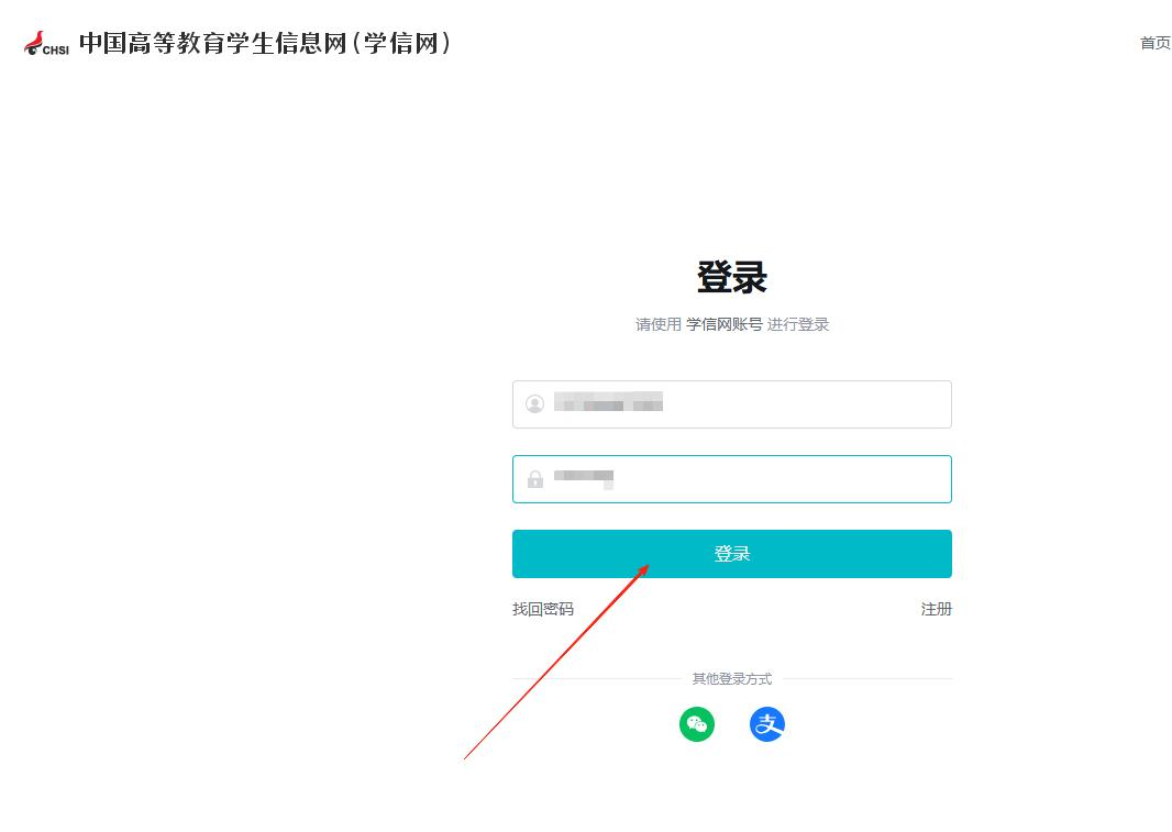 山东成人高考报名如何申请电子注册备案表？(4)