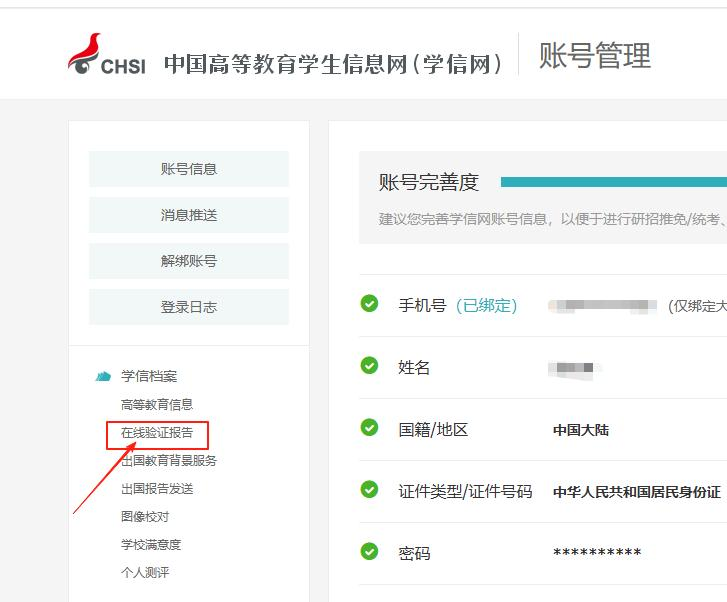 山东成人高考报名如何申请电子注册备案表？(5)