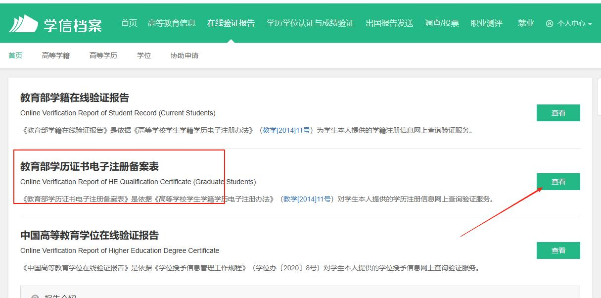 山东成人高考报名如何申请电子注册备案表？(6)