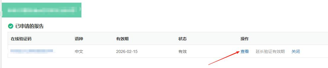 山东成人高考报名如何申请电子注册备案表？(10)