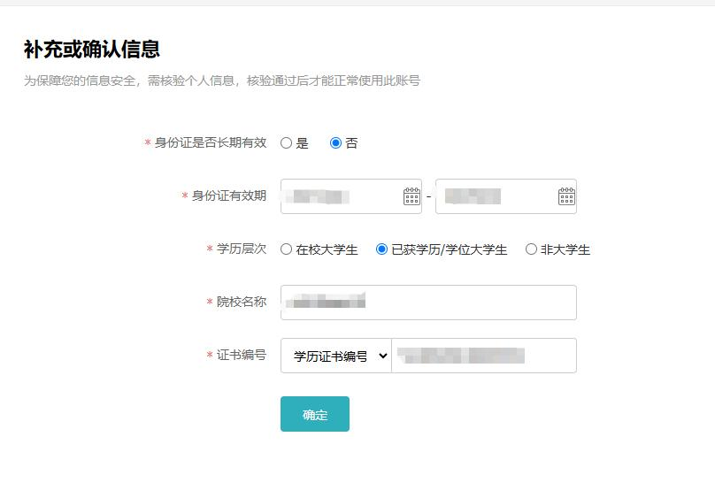 山东成人高考报名如何申请电子注册备案表？(7)