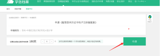 山东成人高考报名如何申请电子注册备案表？(9)