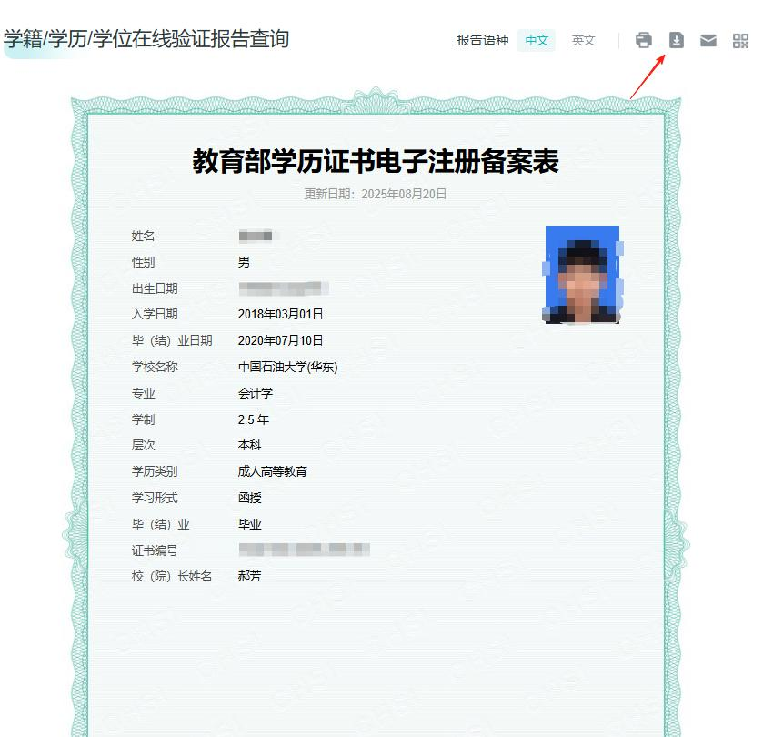 山东成人高考报名如何申请电子注册备案表？(11)