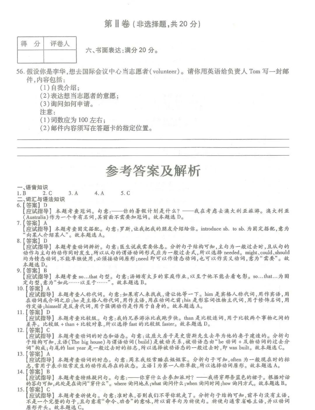 2024年山东成人高考高起专《英语》真题及答案(4)