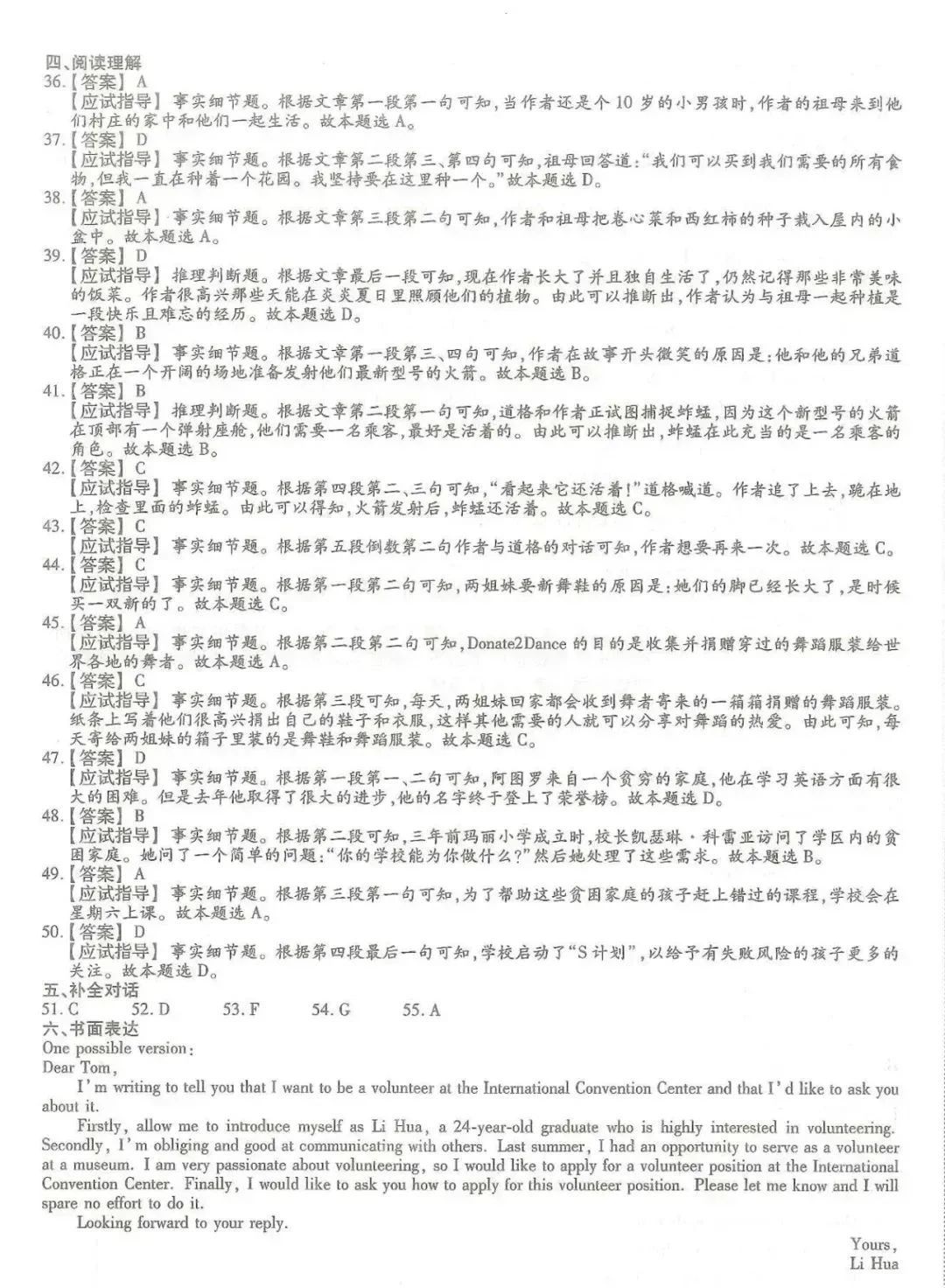 2024年山东成人高考高起专《英语》真题及答案(6)