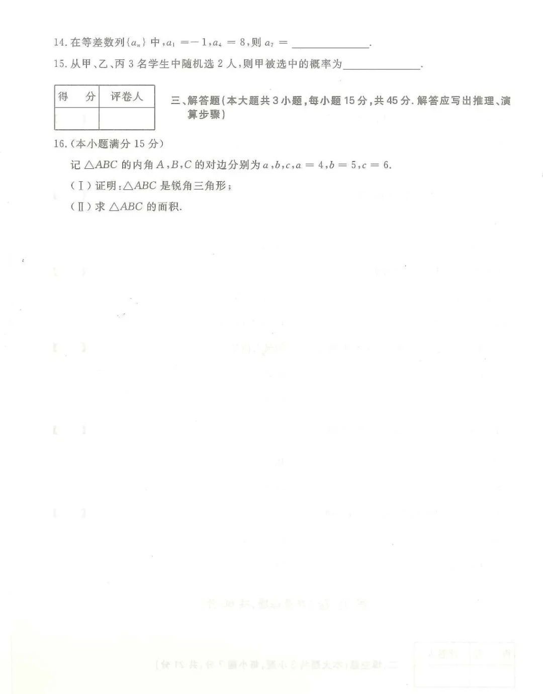 2024年山东成人高考高起专《文史数学》真题及答案(3)