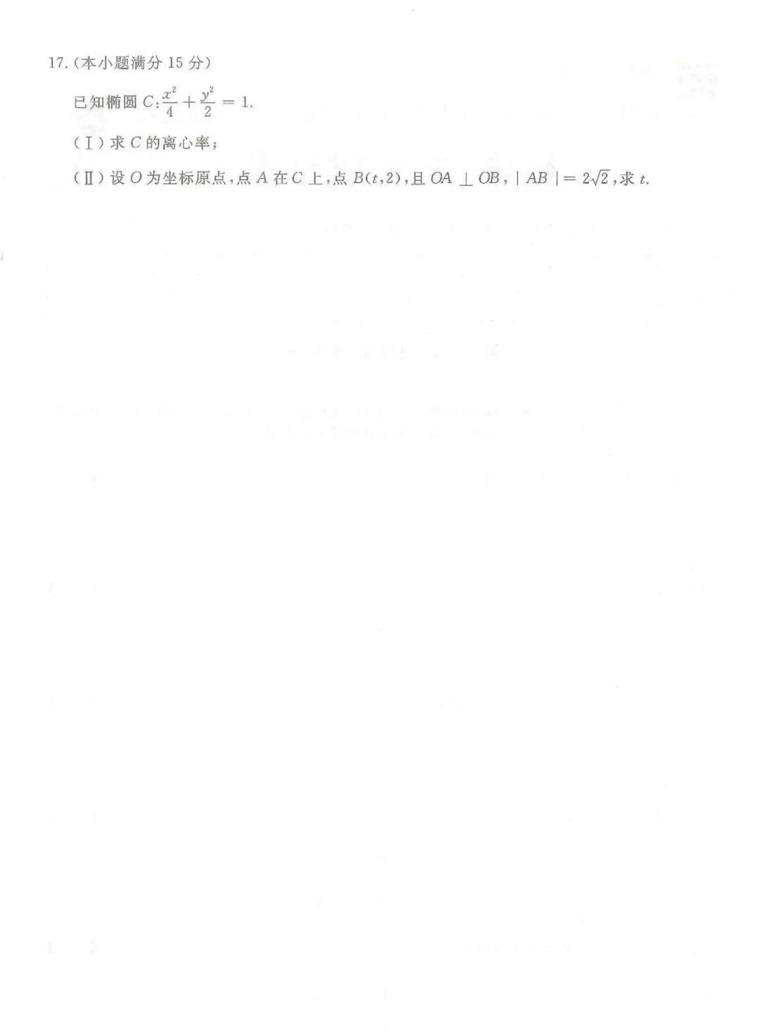 2024年山东成人高考高起专《文史数学》真题及答案(4)