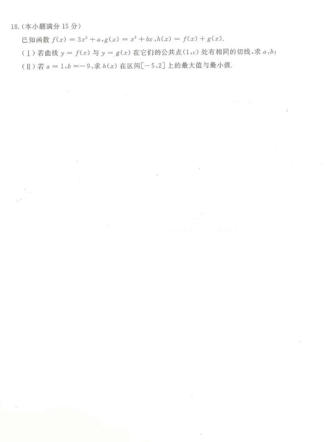 2024年山东成人高考高起专《文史数学》真题及答案(5)