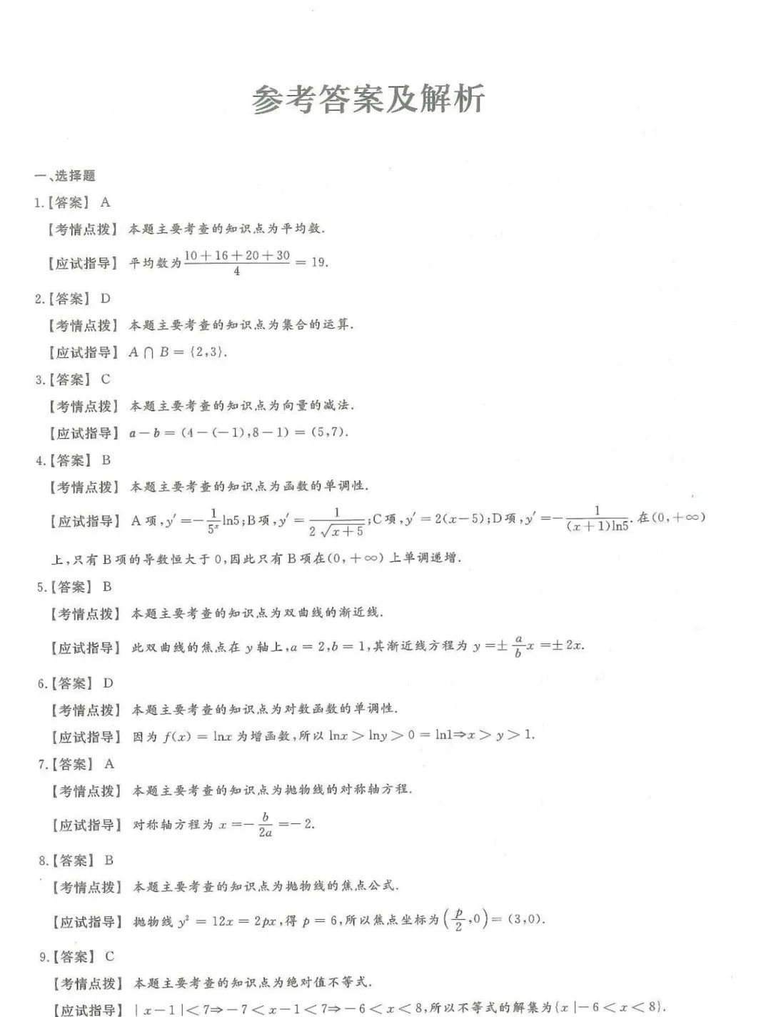 2024年山东成人高考高起专《文史数学》真题及答案(6)