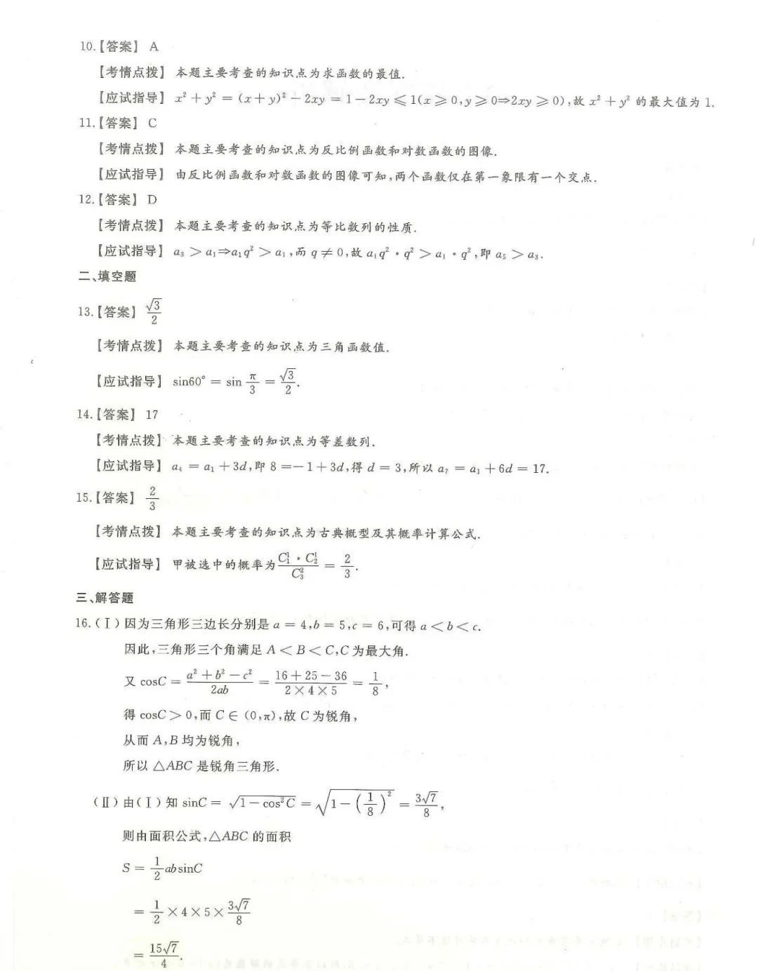 2024年山东成人高考高起专《文史数学》真题及答案(7)