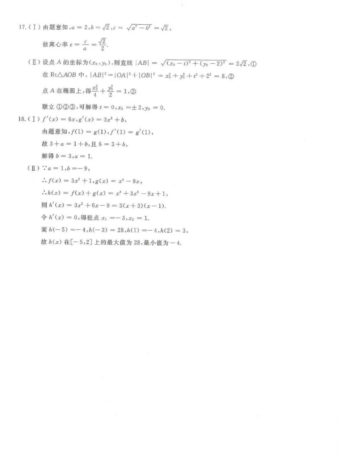 2024年山东成人高考高起专《文史数学》真题及答案(8)