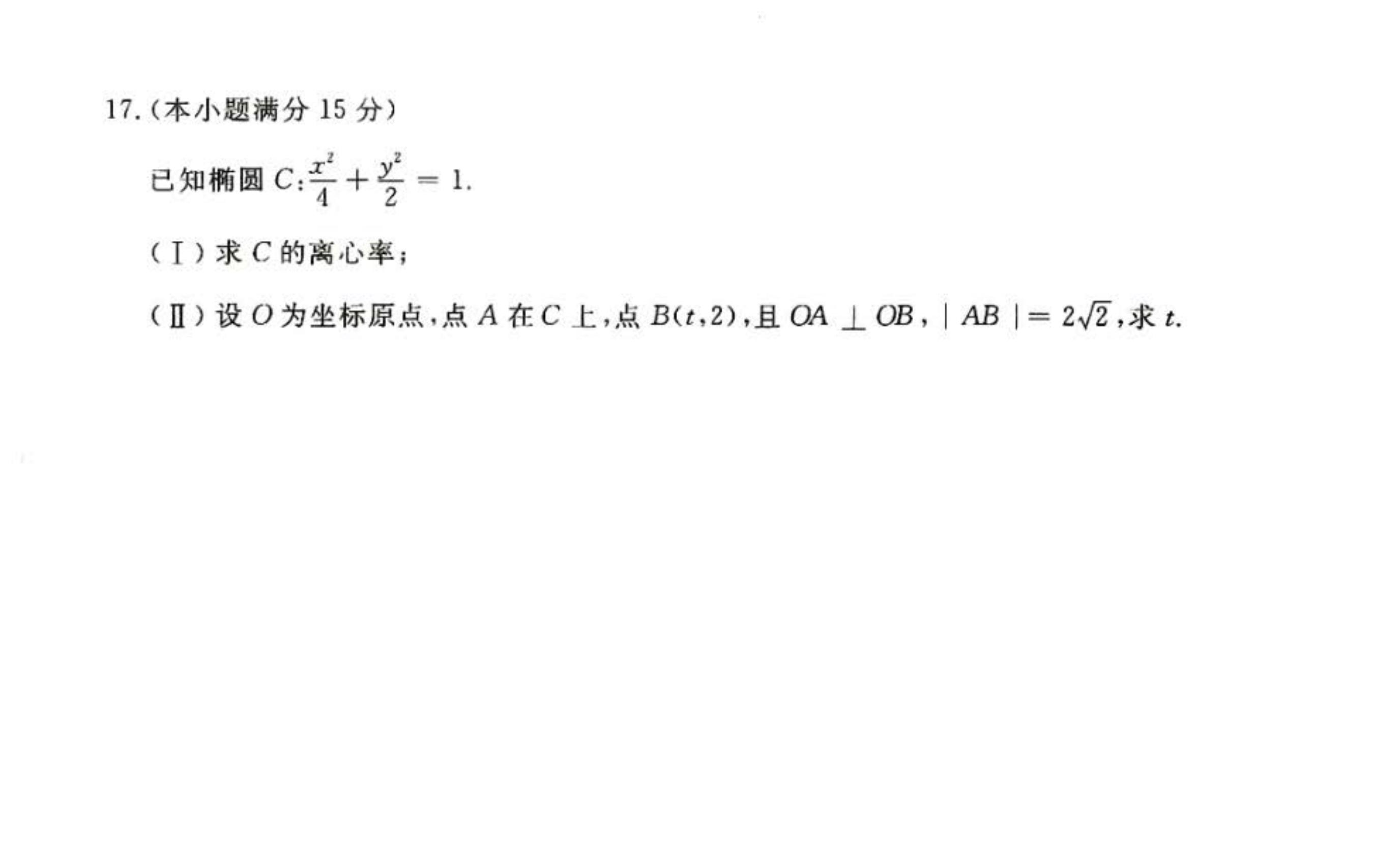 2024年山东成人高考高起专《理工数学》真题及答案(2)