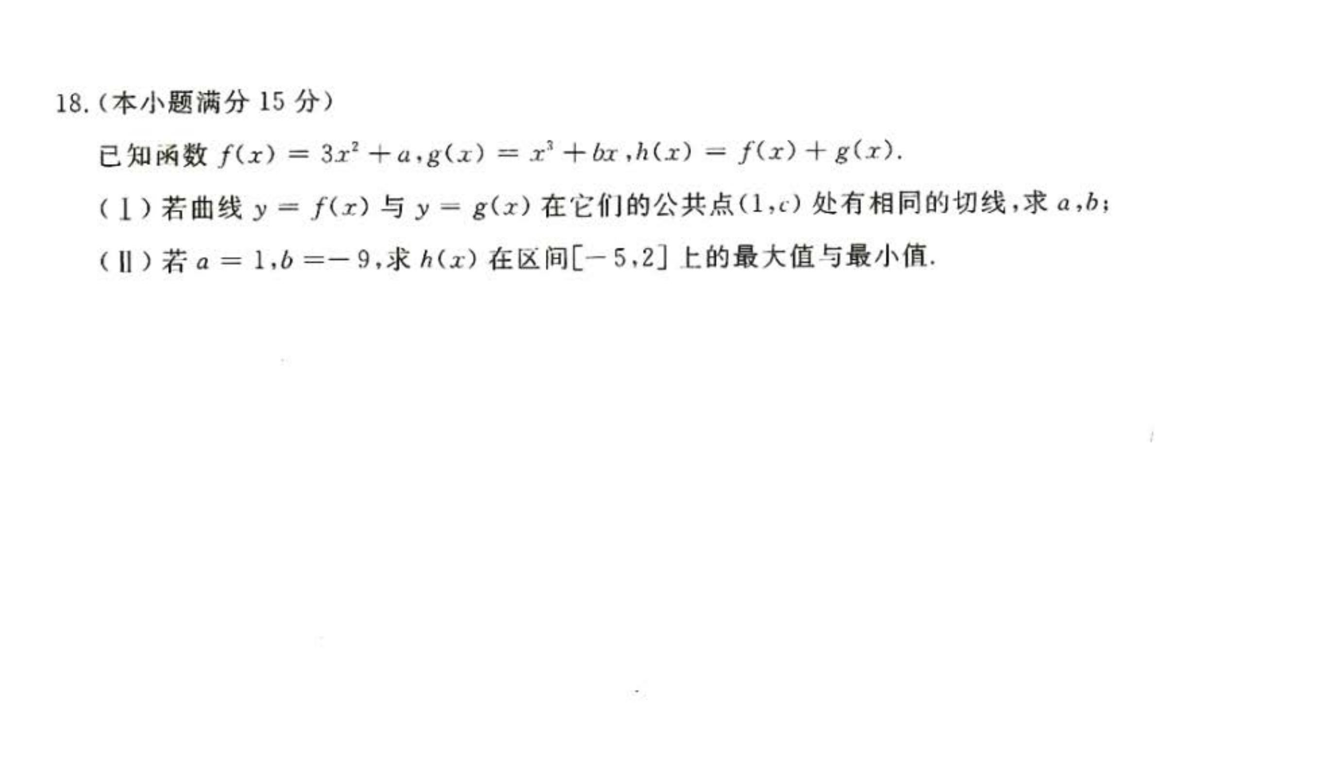2024年山东成人高考高起专《理工数学》真题及答案(3)