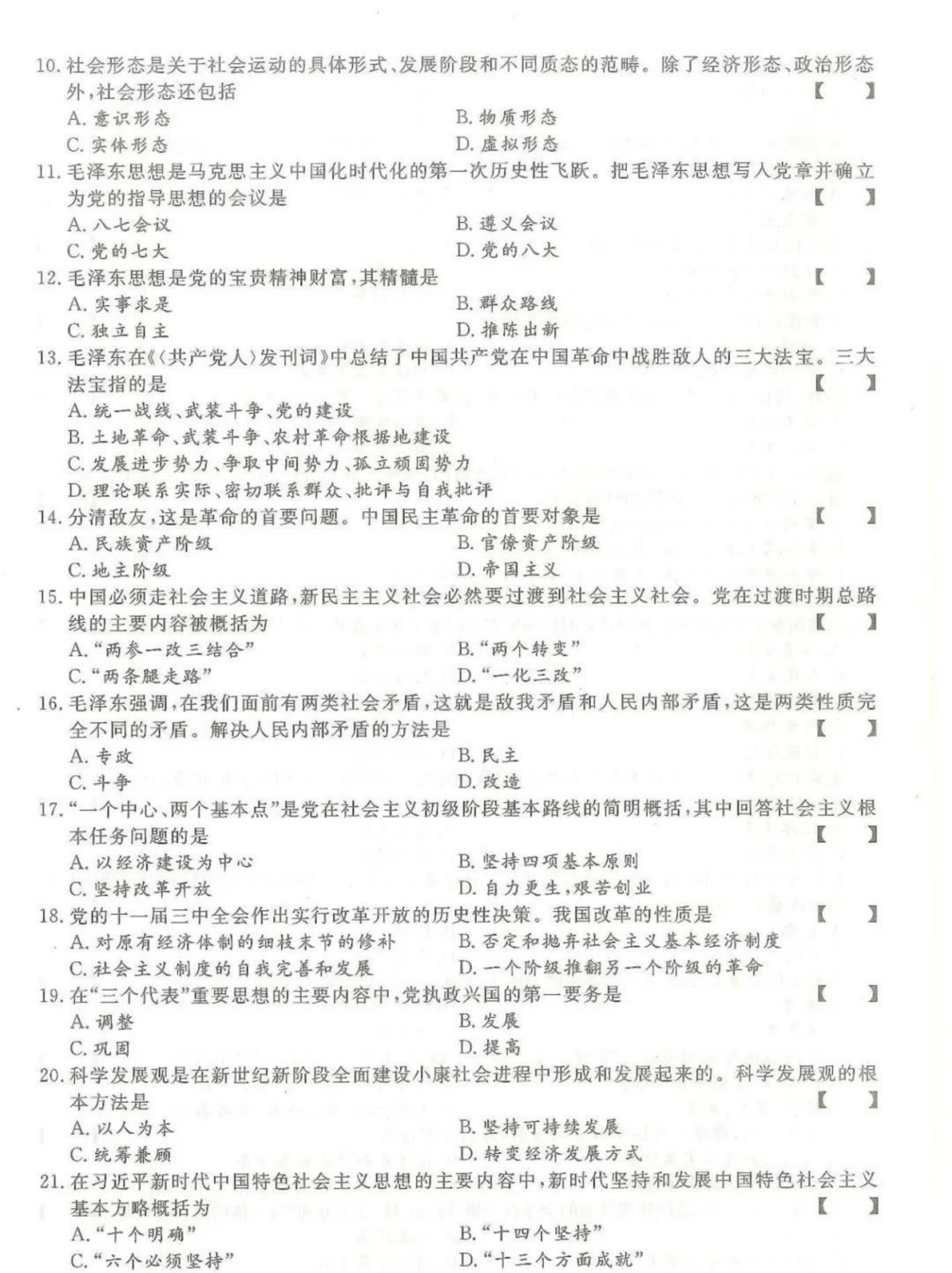 2024年山东成人高考专升本《政治》真题及答案(2)