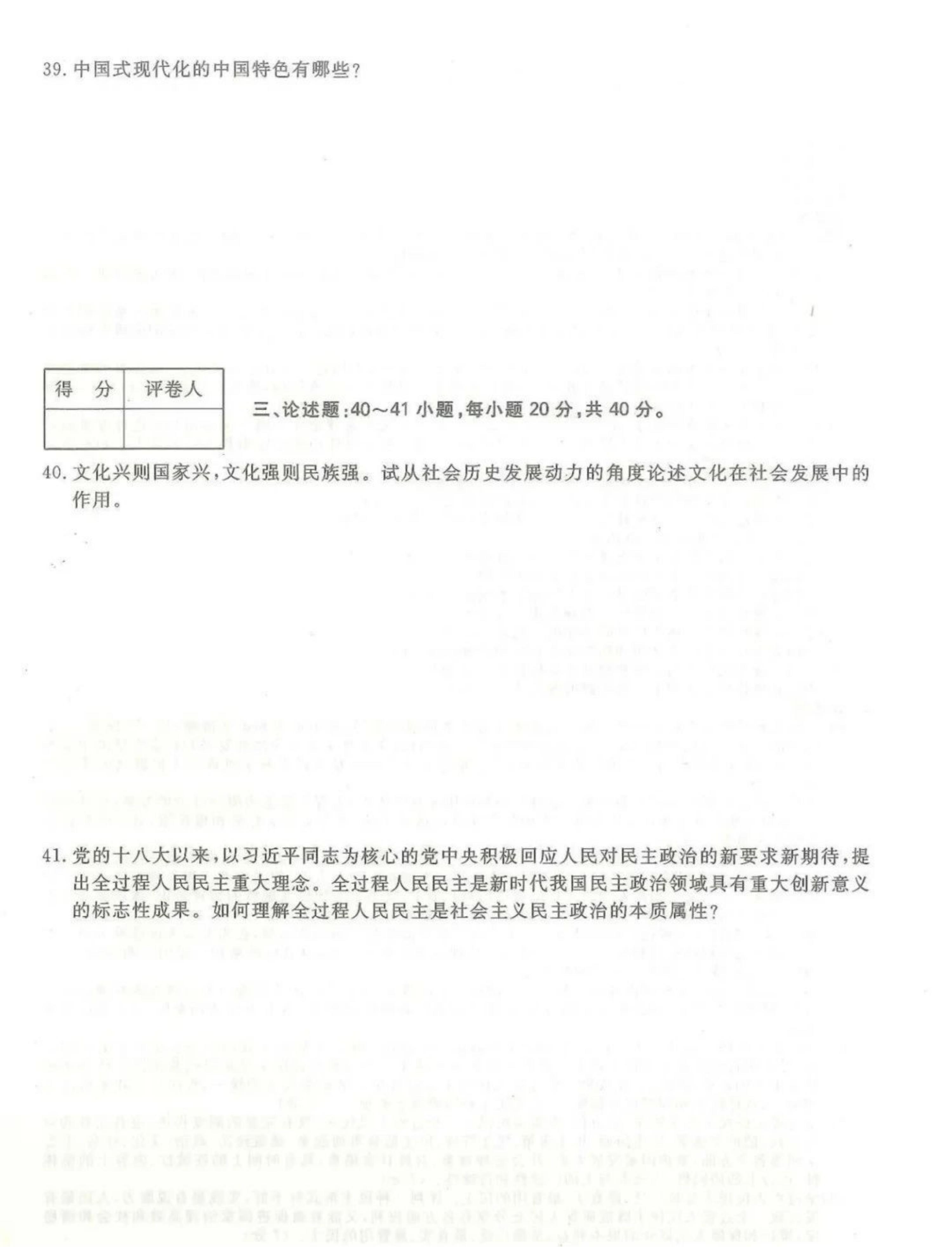 2024年山东成人高考专升本《政治》真题及答案(5)