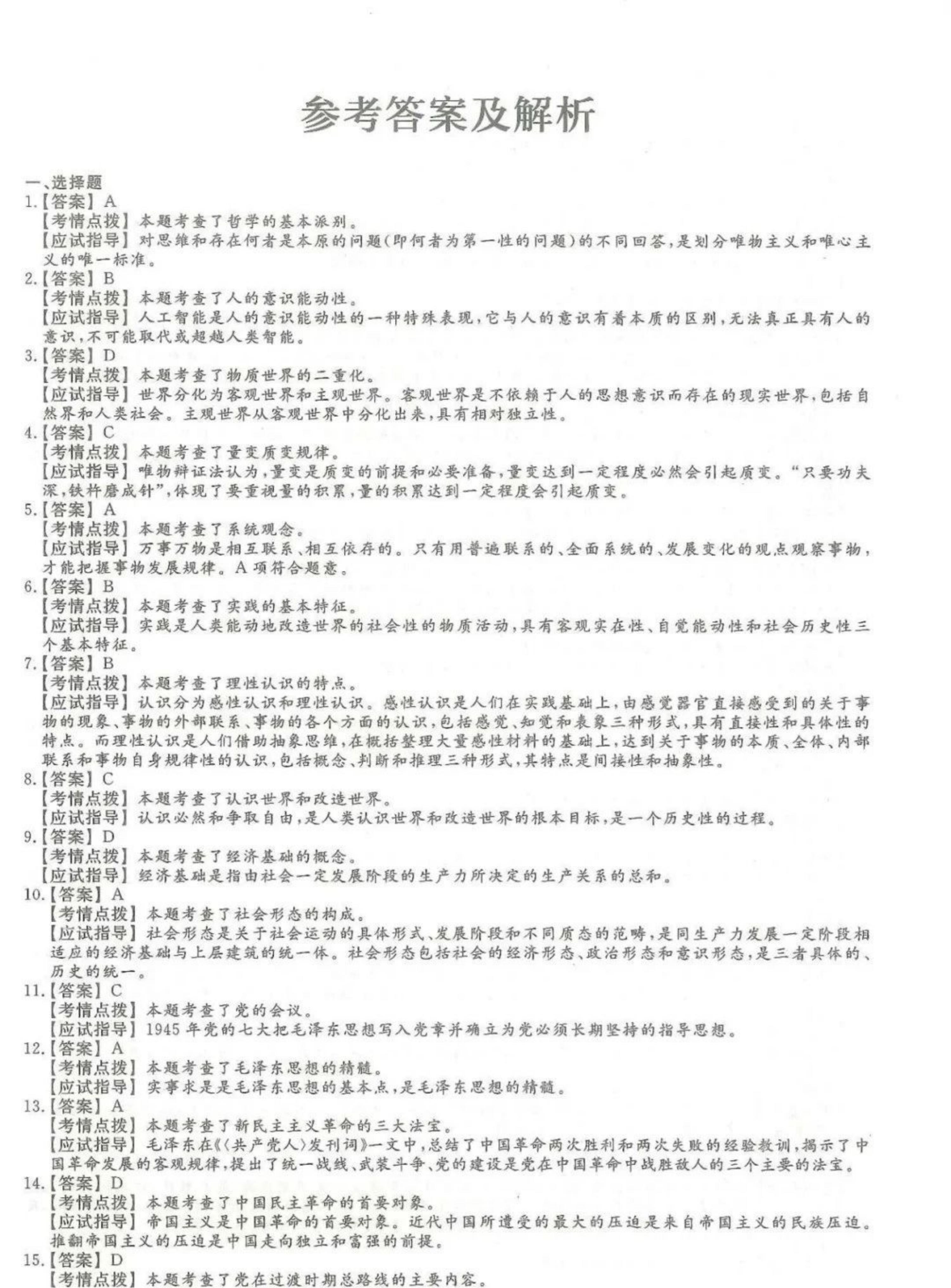 2024年山东成人高考专升本《政治》真题及答案(6)
