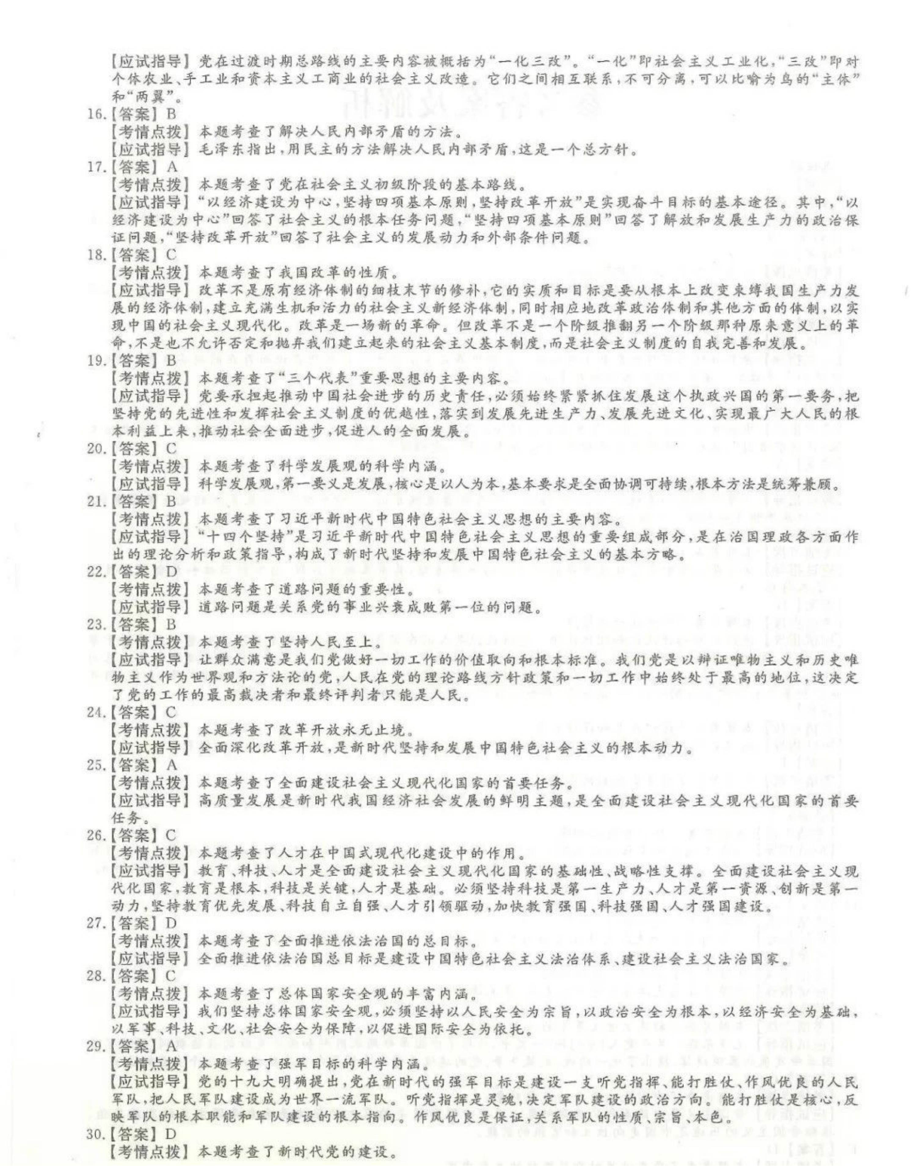 2024年山东成人高考专升本《政治》真题及答案(7)