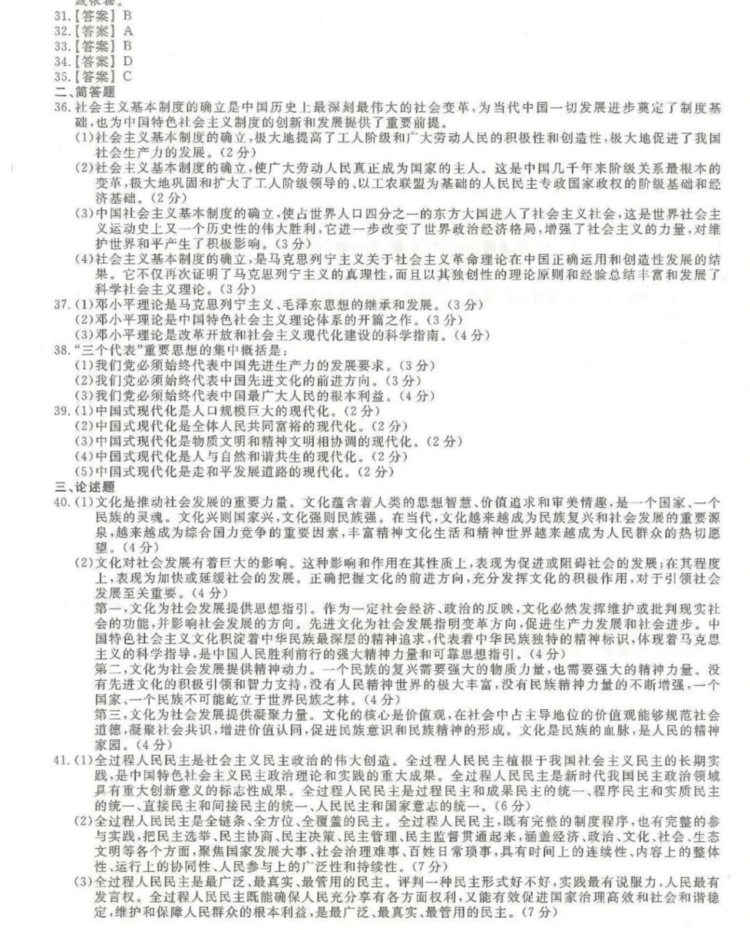 2024年山东成人高考专升本《政治》真题及答案(8)