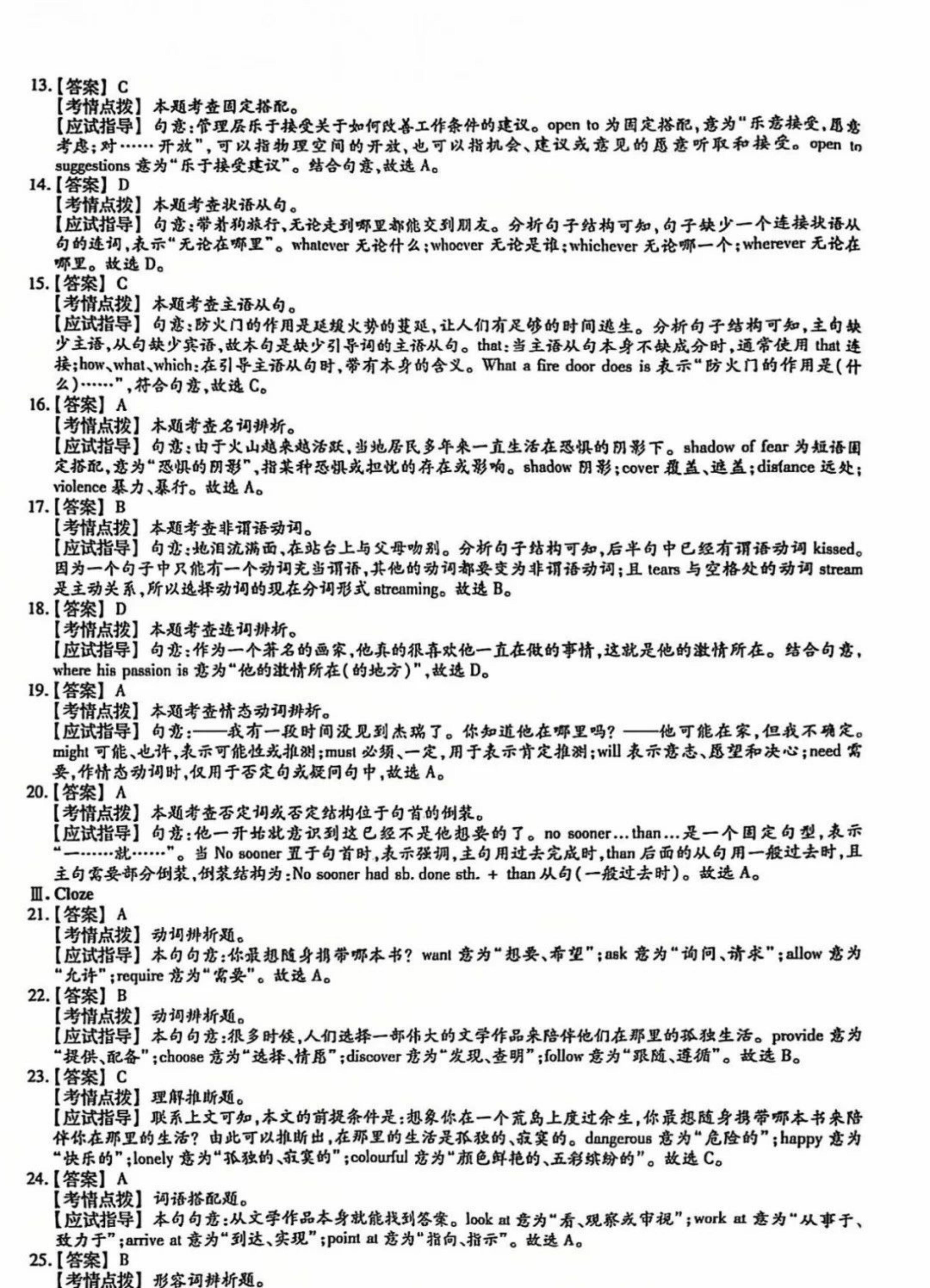 2024年山东成人高考专升本《英语》真题及答案(9)