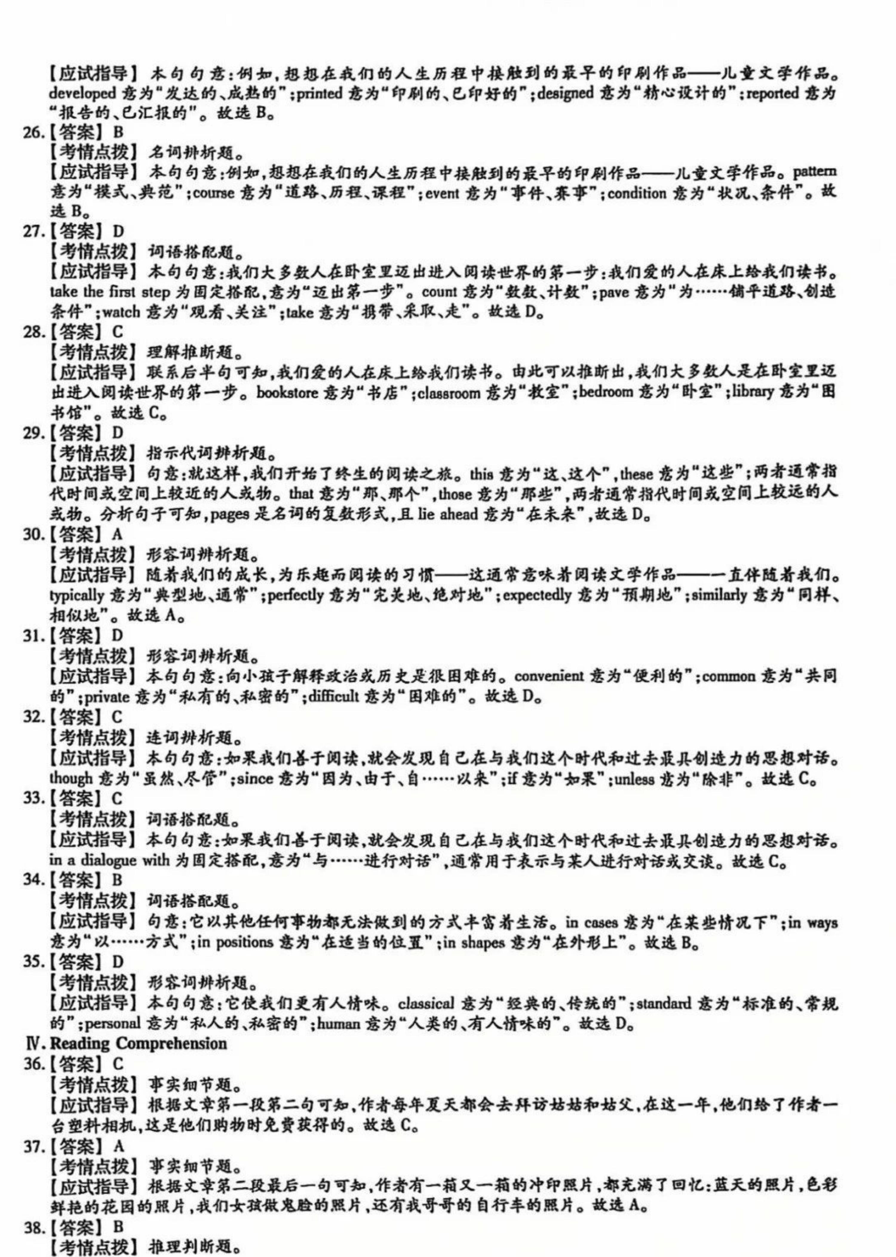 2024年山东成人高考专升本《英语》真题及答案(10)