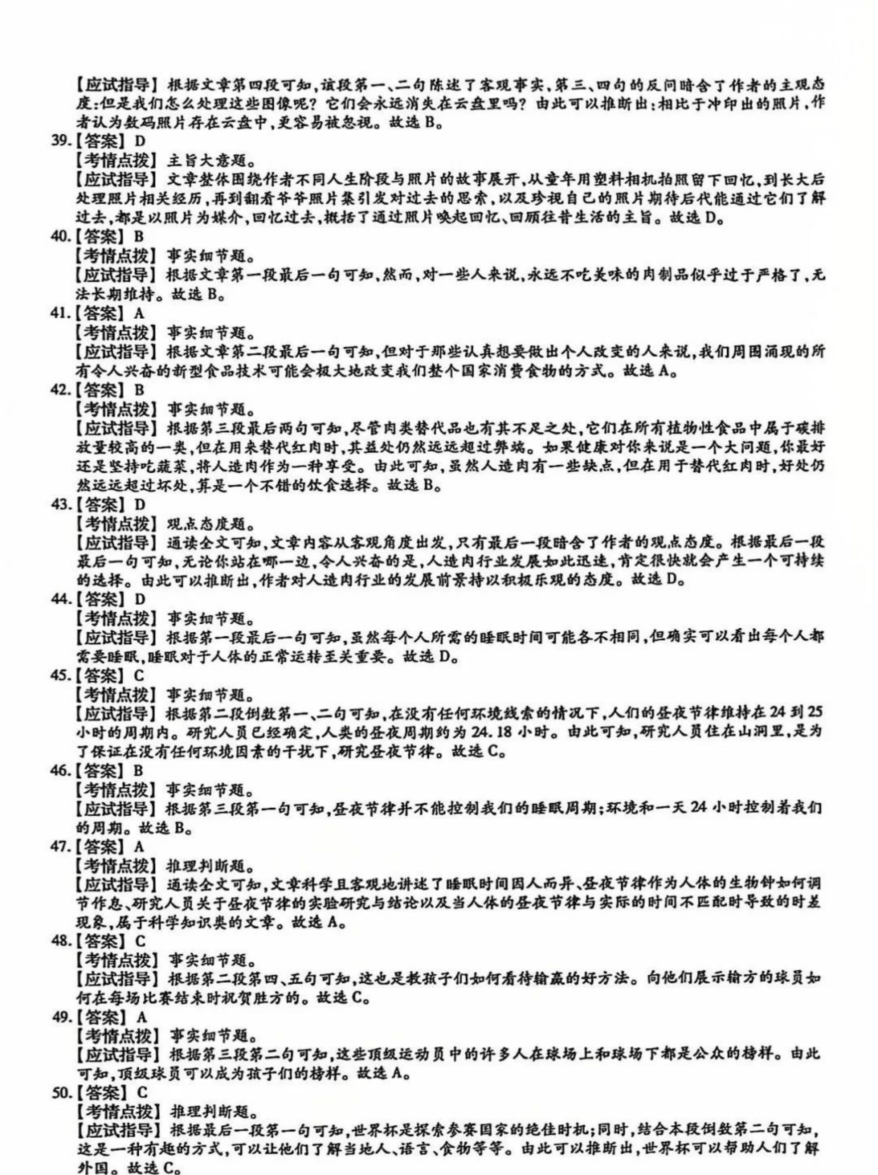 2024年山东成人高考专升本《英语》真题及答案(11)