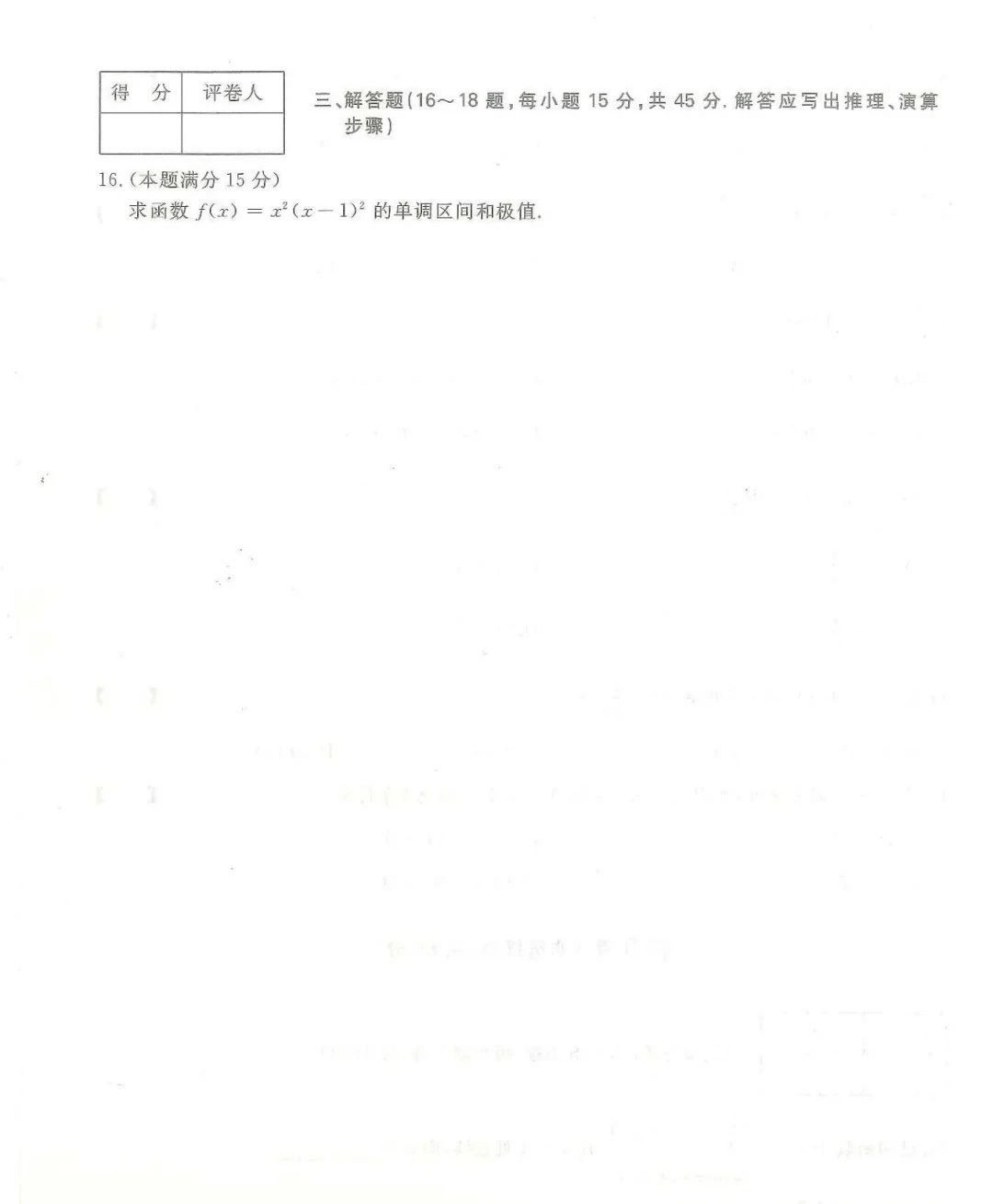 2024年山东成人高考专升本《高数二》真题及答案(3)