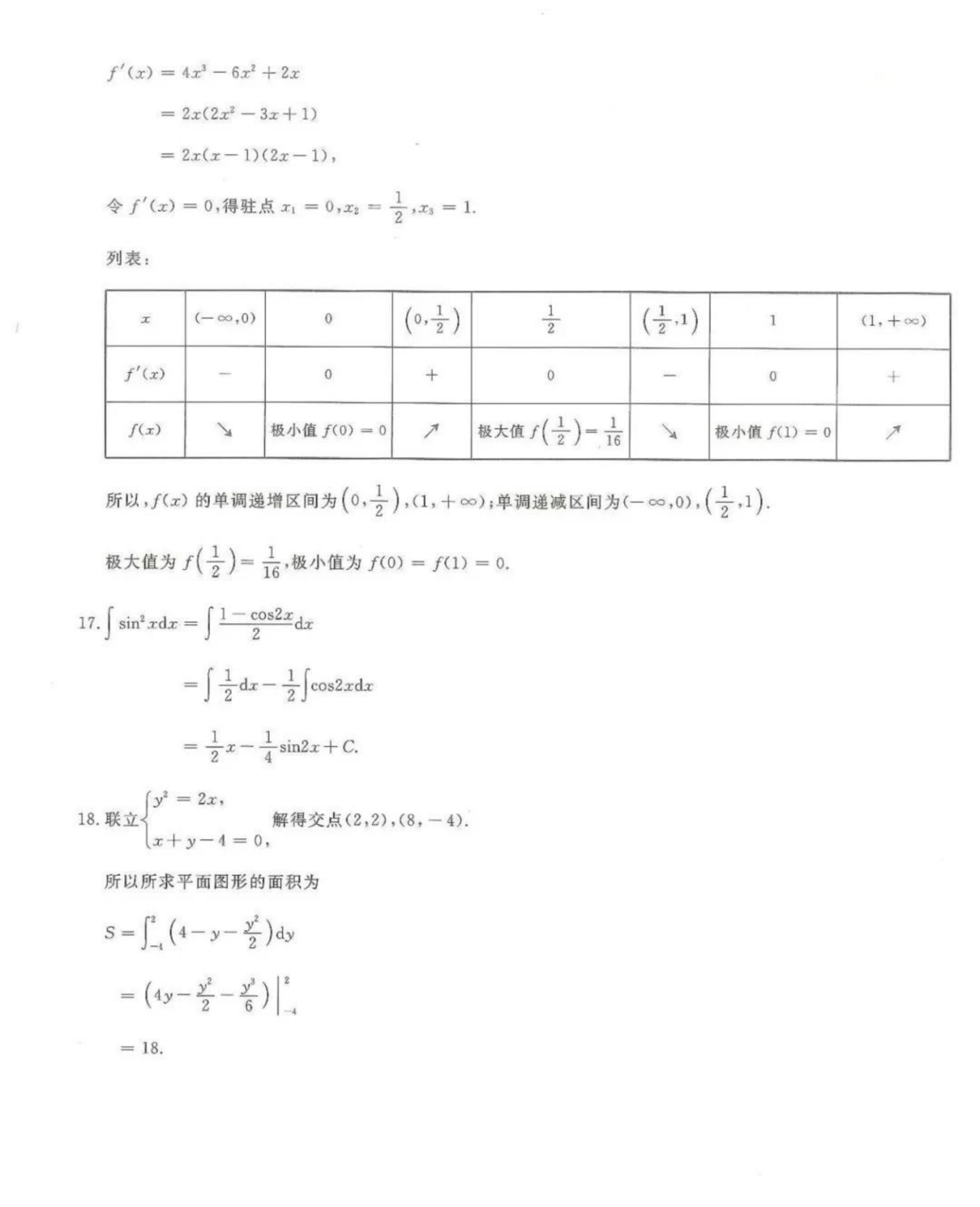 2024年山东成人高考专升本《高数二》真题及答案(8)