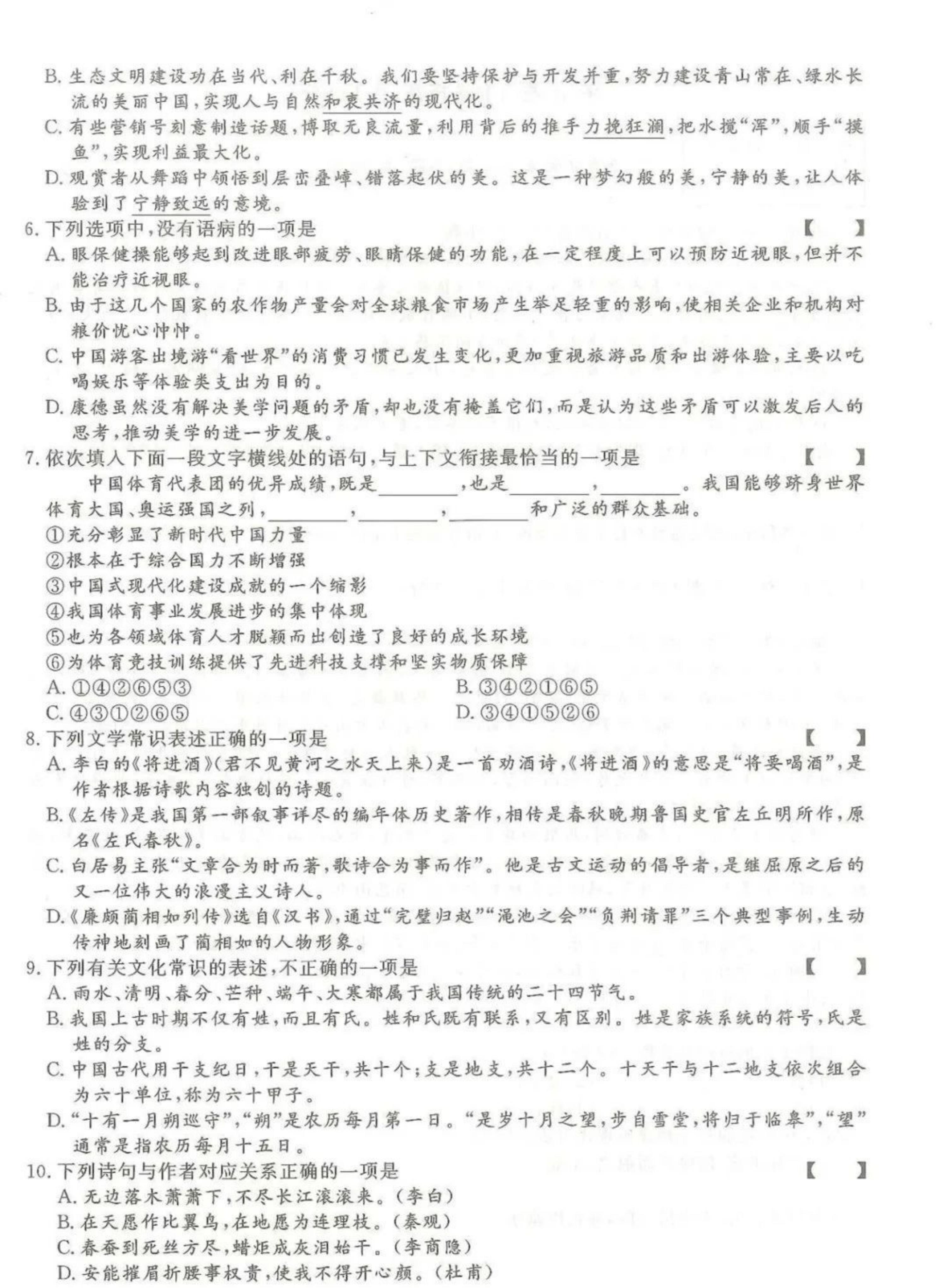 2024年山东成人高考专升本《大学语文》真题及答案(2)