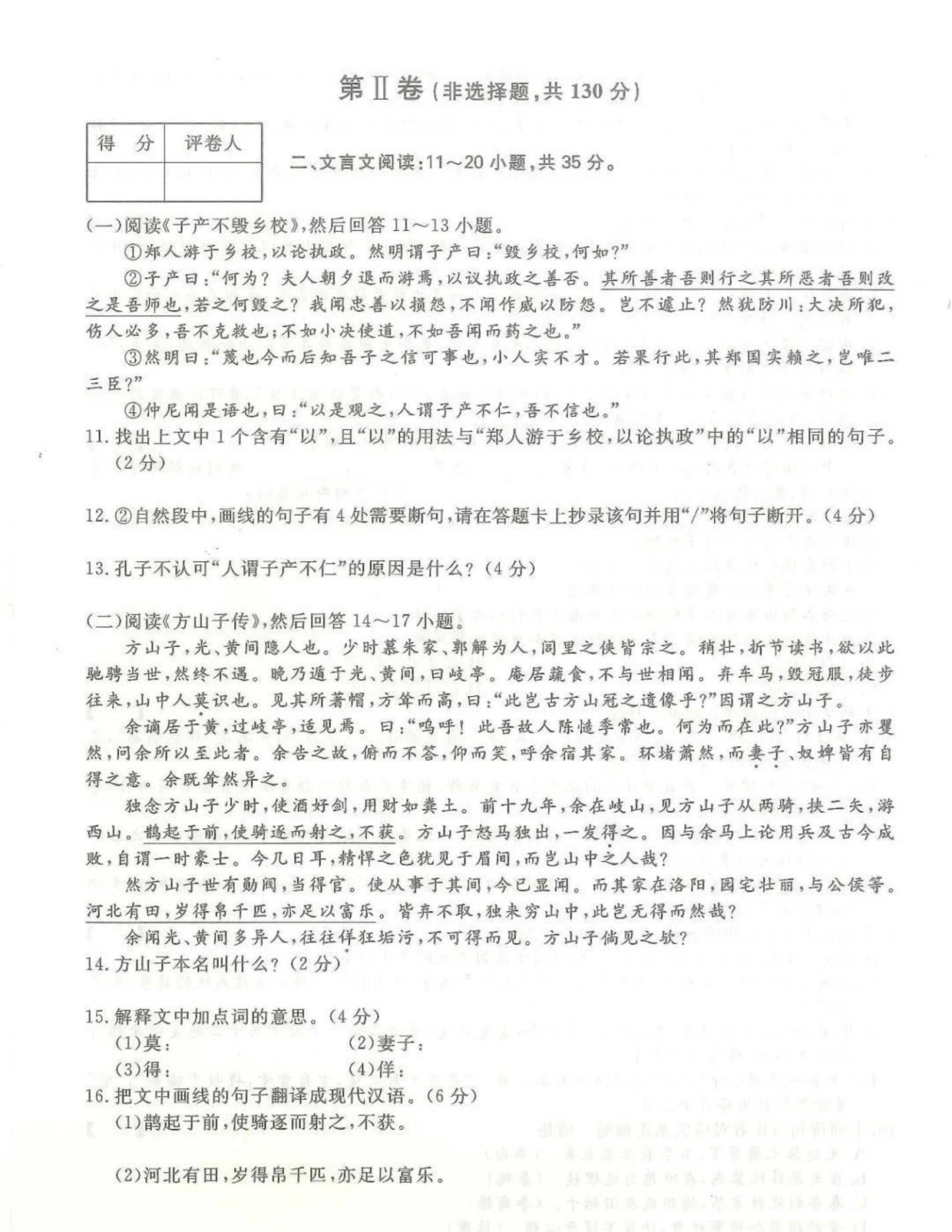 2024年山东成人高考专升本《大学语文》真题及答案(3)