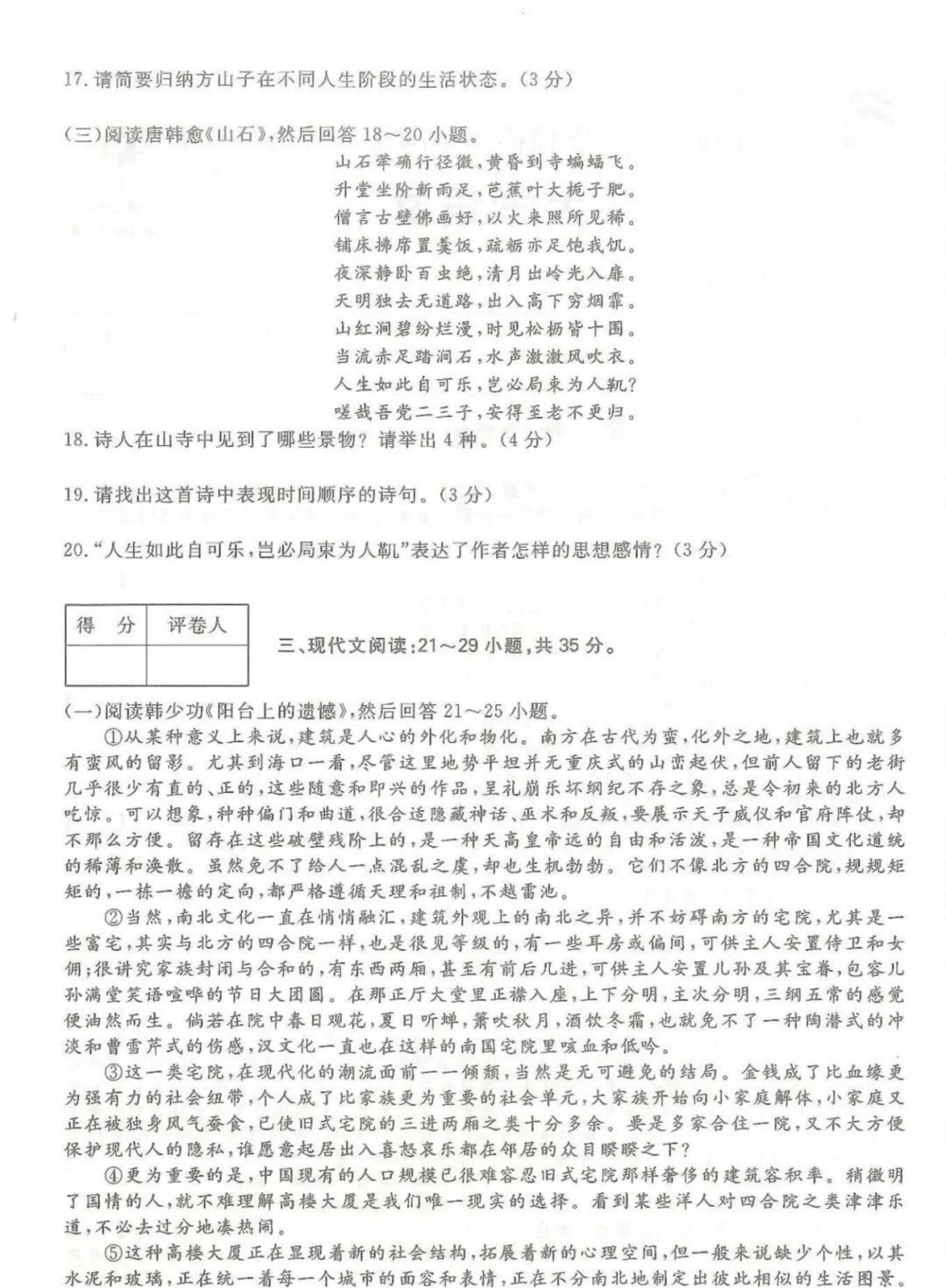 2024年山东成人高考专升本《大学语文》真题及答案(4)