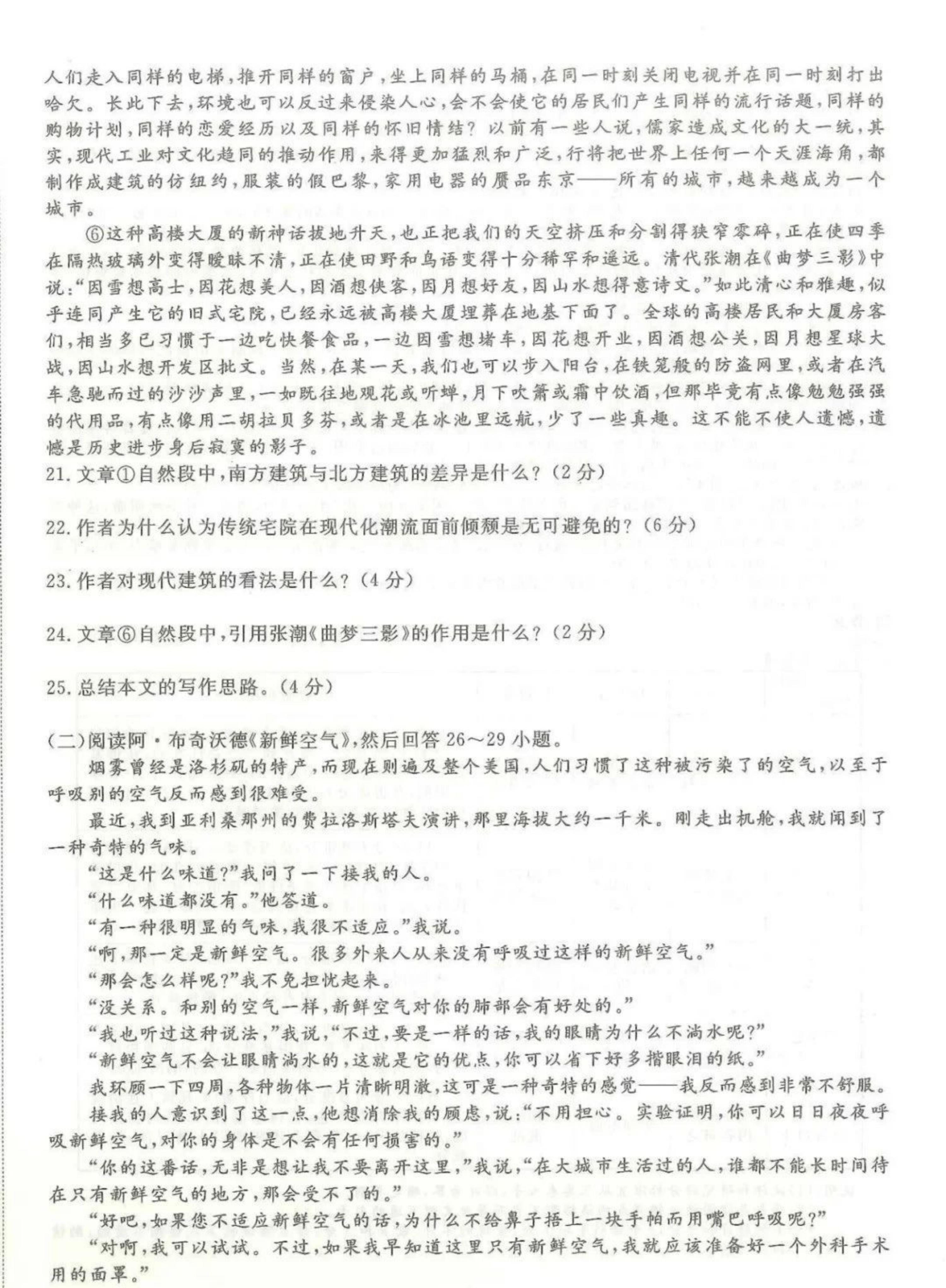 2024年山东成人高考专升本《大学语文》真题及答案(5)